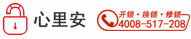 武汉58开锁_换锁公司电话_配汽车钥匙_心里安